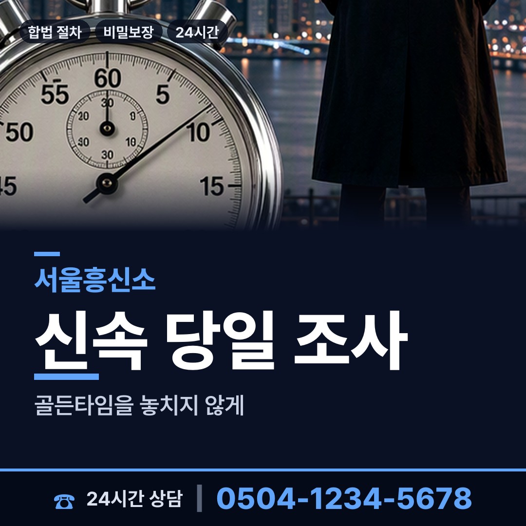 서울 후암동 기업탐정 상담 안내