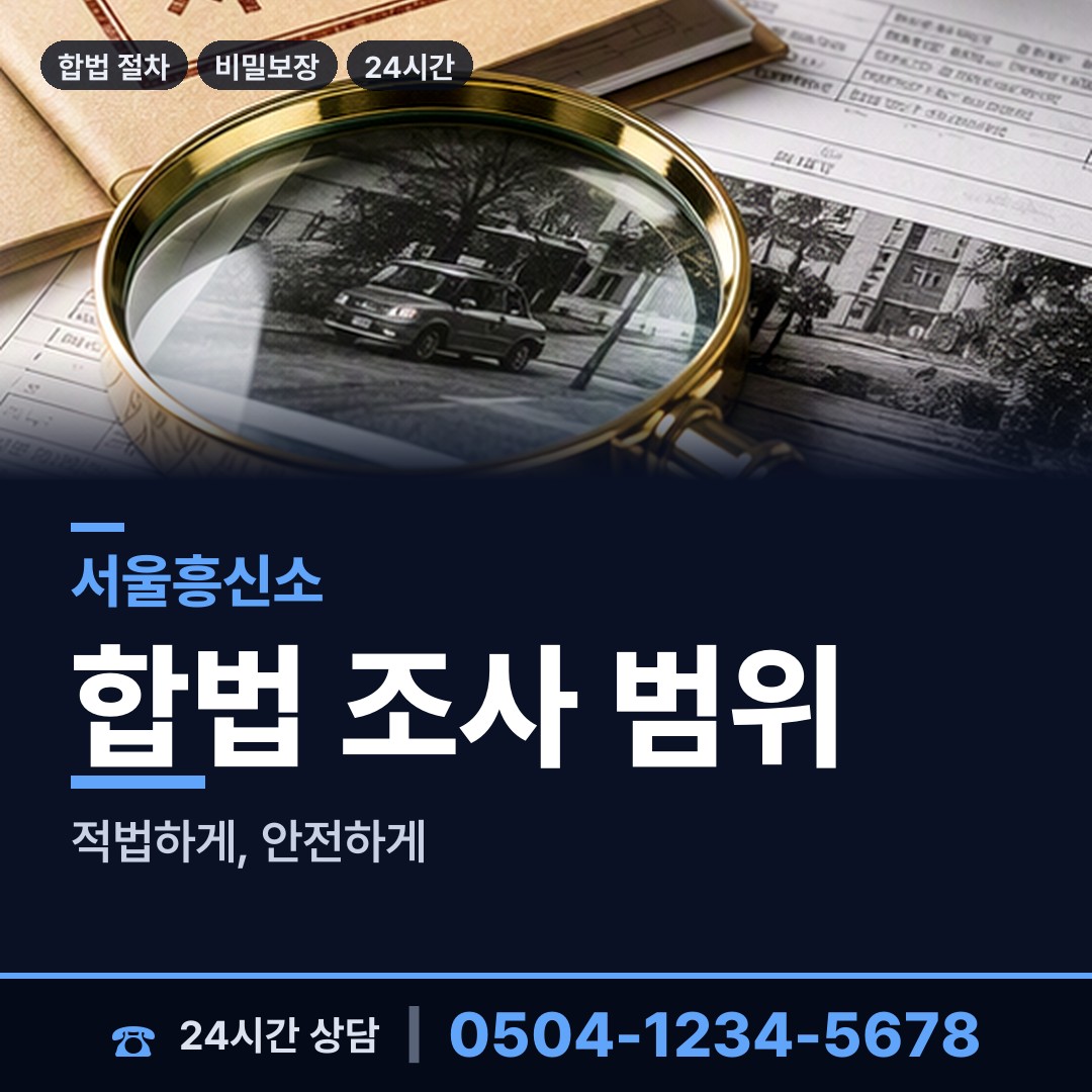 서울 후암동 외도미행 상담 안내