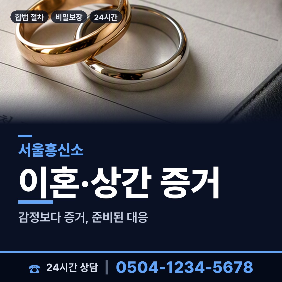 서울 후암동 투자사기조사 상담 안내