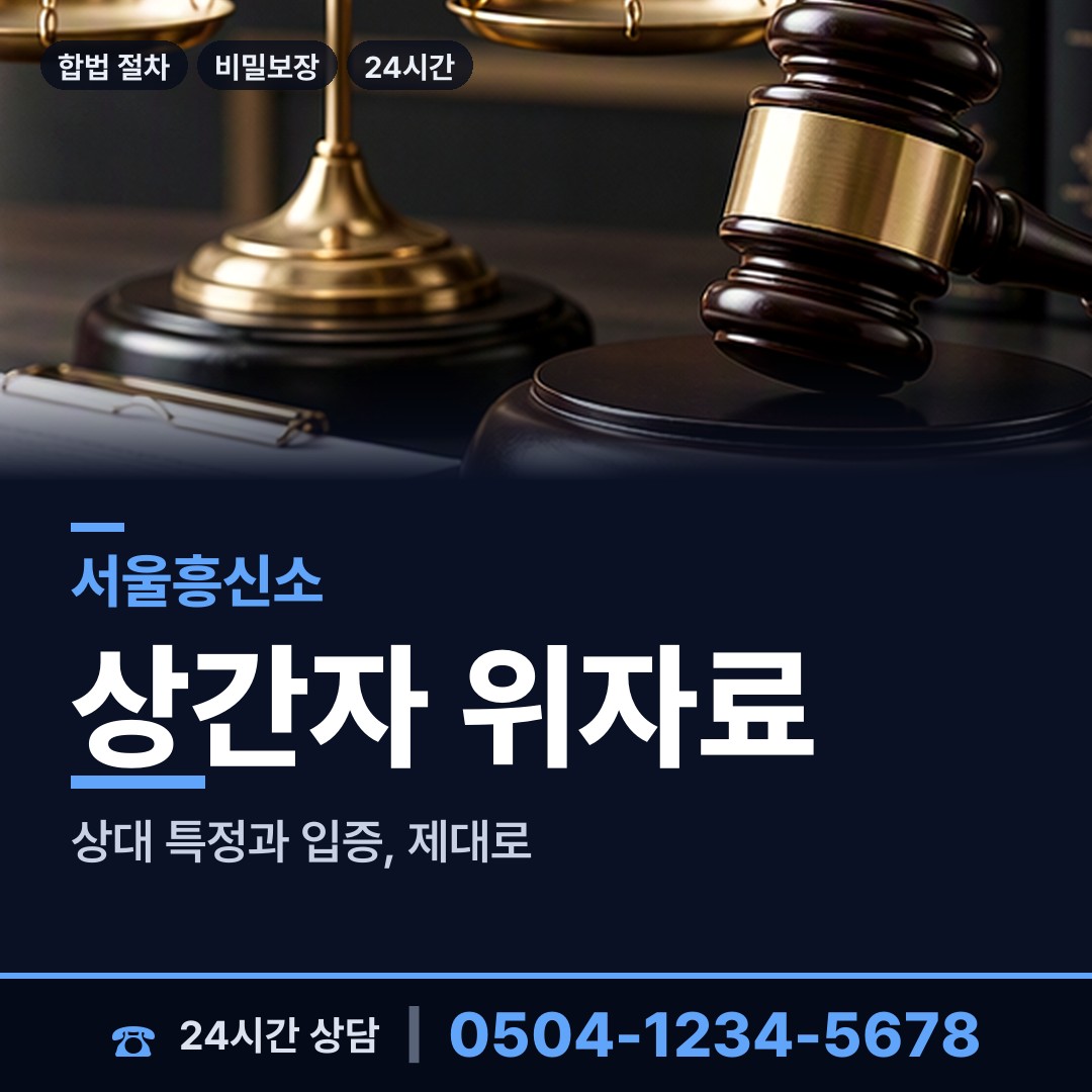 서울 후암동 계약사기조사 상담 안내