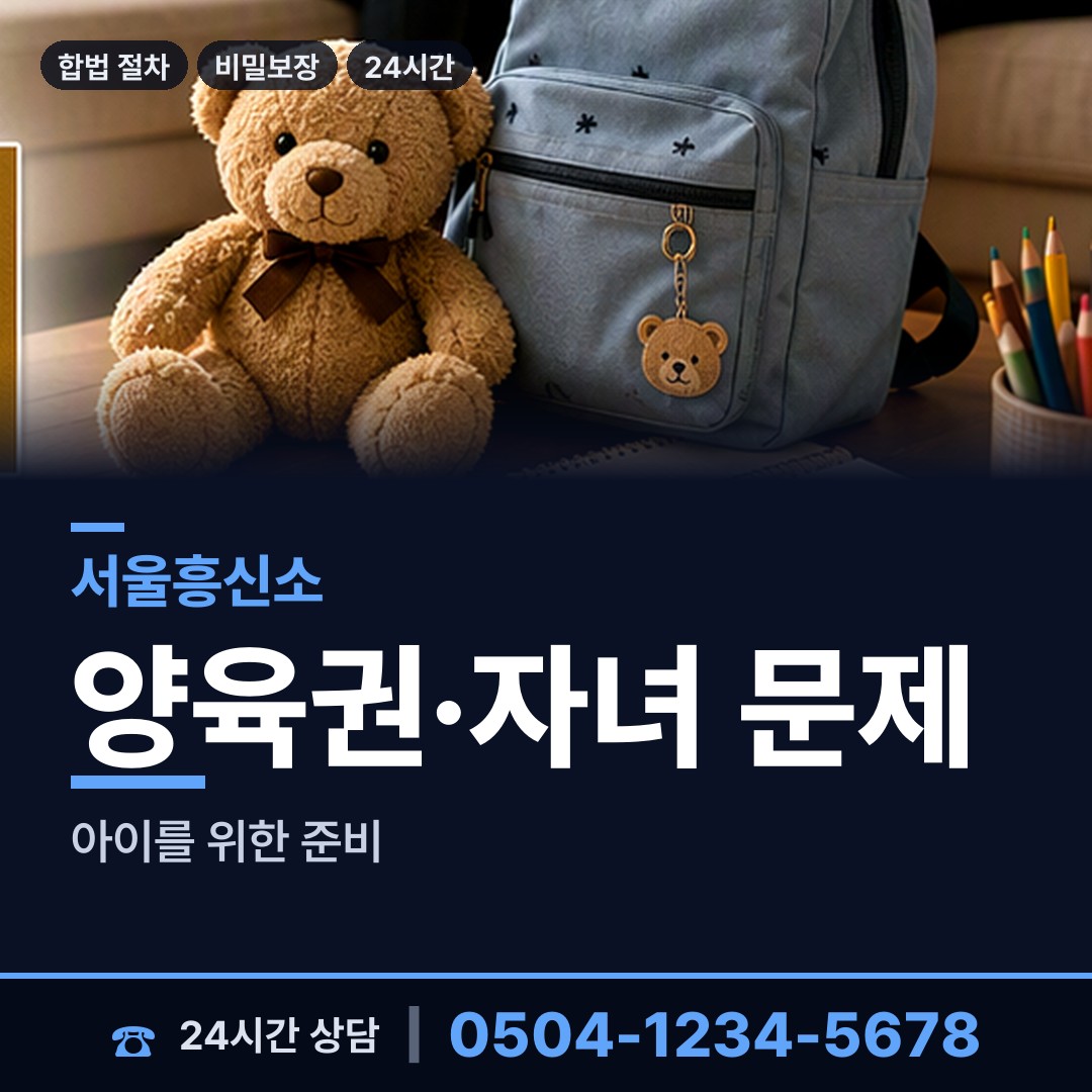 서울 후암동 별거증거 상담 안내